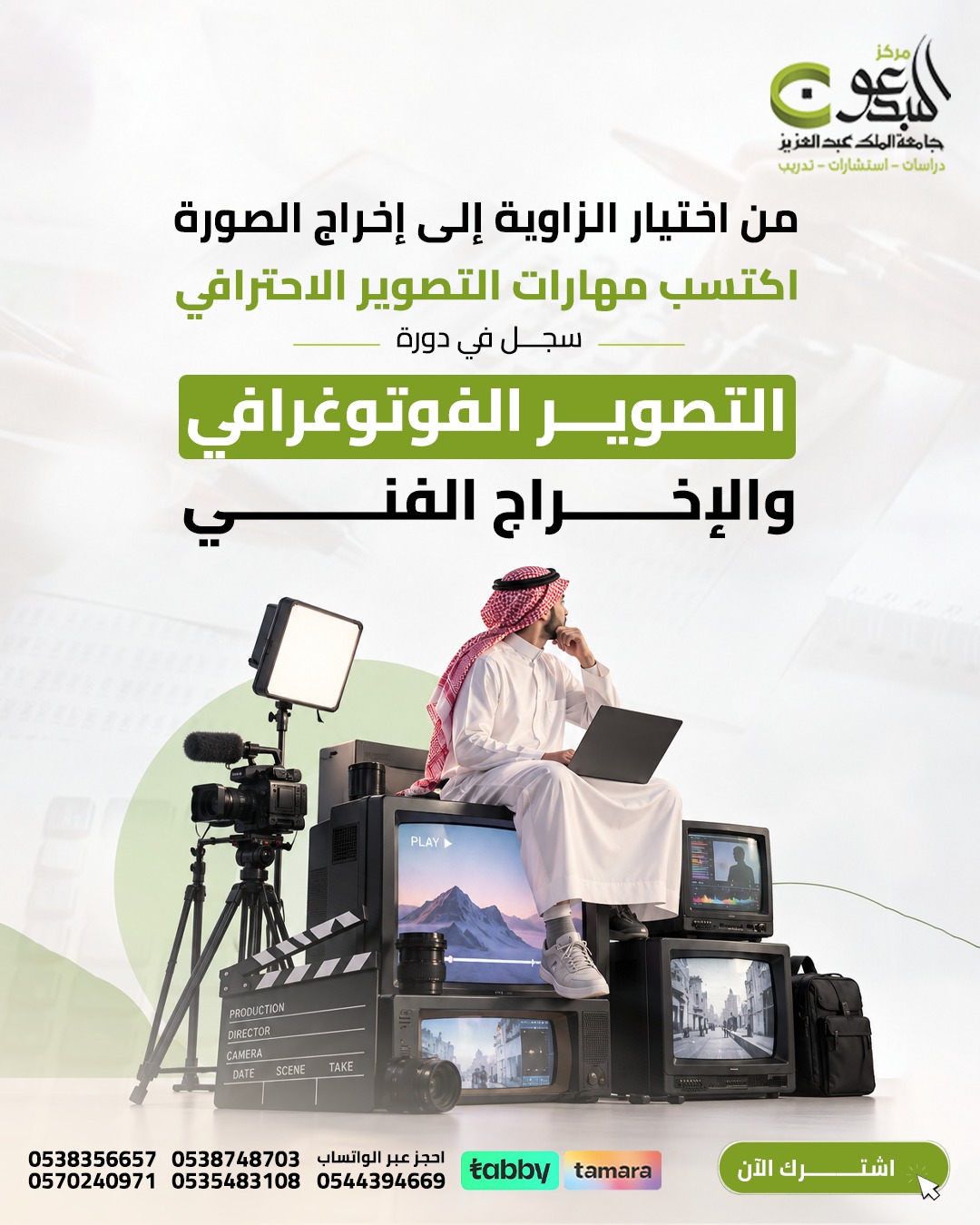 التصوير الفوتوغرافي والاخراج الفني