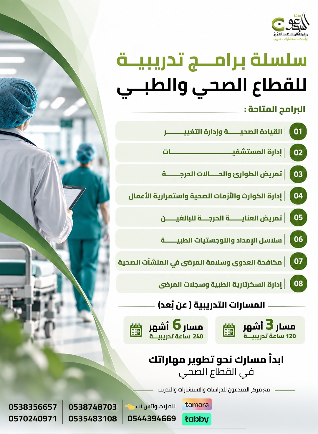 برامج تدريبية للقطاع الصحي والطبي
